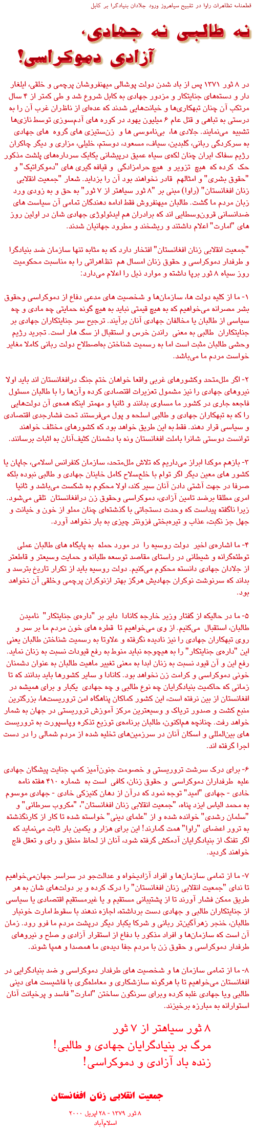 RAWA resolution on Black Day of April 28,2000 (Farsi)