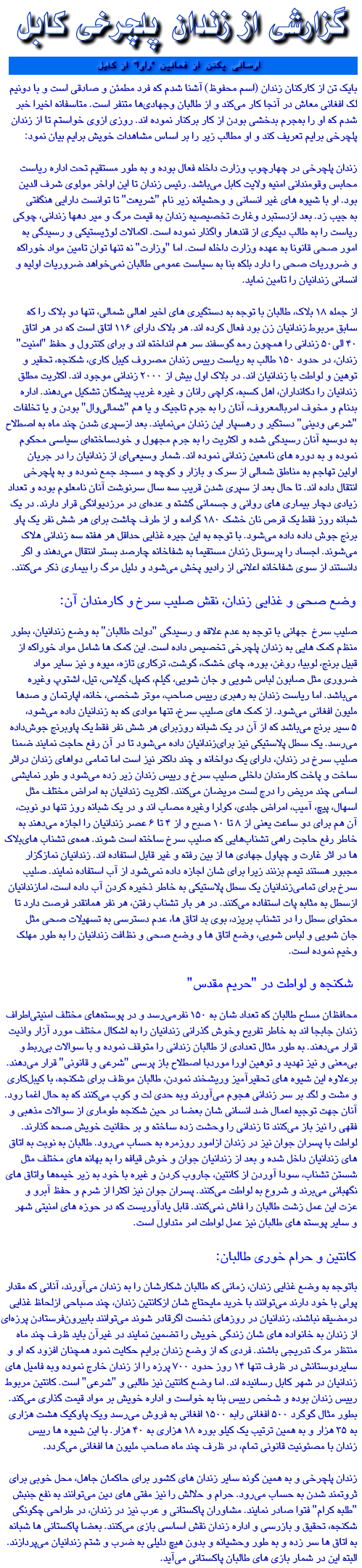 A report from Pul-e-Charkhi prison in Kabul (Farsi), December 1999