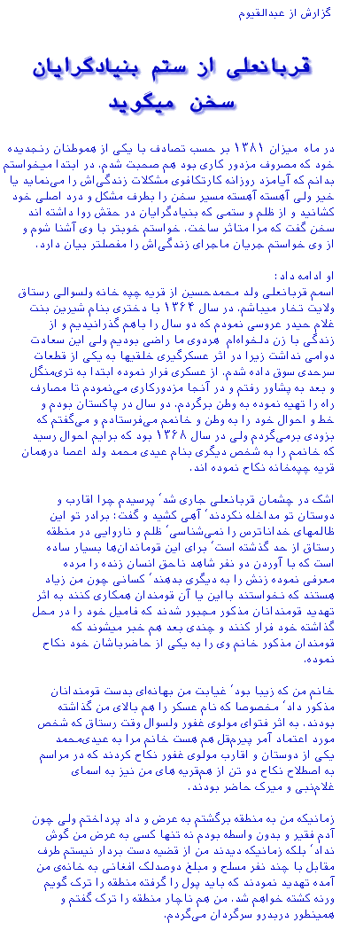 Sad story of Qurban Ali from Takhar province. 