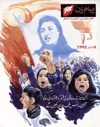 The first issue of Payam-e-Zan in Urdu
