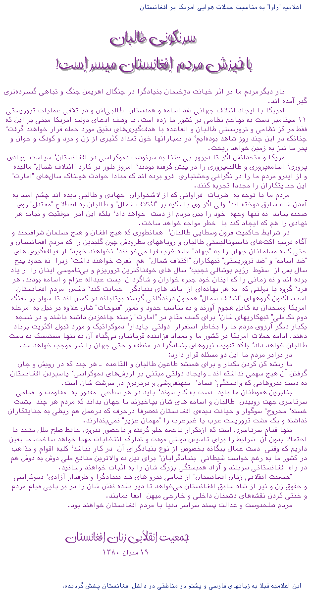 RAWA statement on the US strikes on Afghanistan (Farsi)            GIF Graphic file             Loading.... 