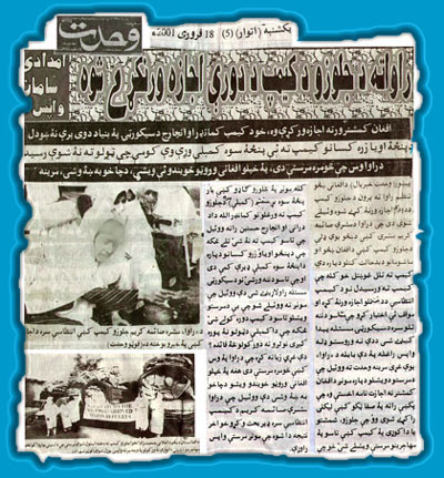 The Daily Wahdat (Published from Peshwar in Pashto language)