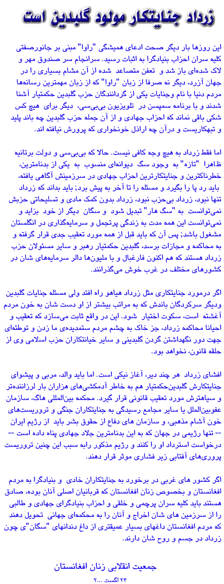 RAWA statement on Afghan war-criminal in the UK (Farsi)